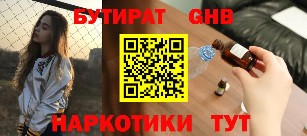 БУТИРАТ Butirat  Бутират  Великий Устюг  Вход с VPN 