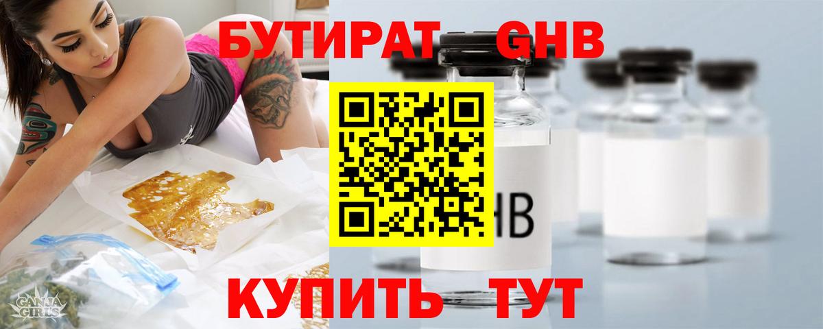 БУТИРАТ жидкий экстази Великий Устюг