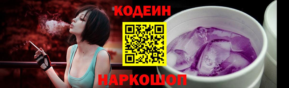 Великий Устюг  Кодеин напиток Lean (лин)  Вход с VPN 