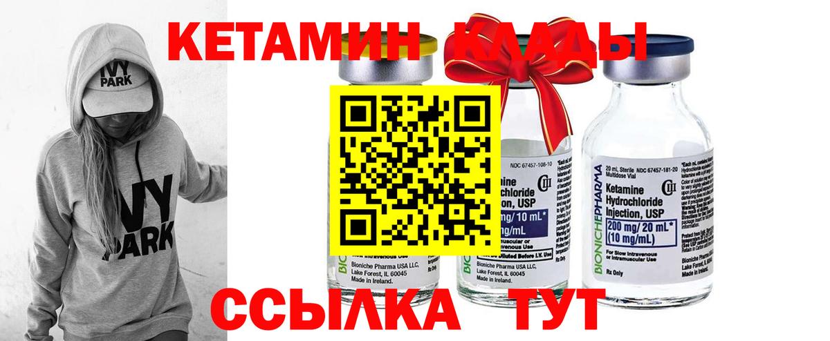 КЕТАМИН ketamine Великий Устюг